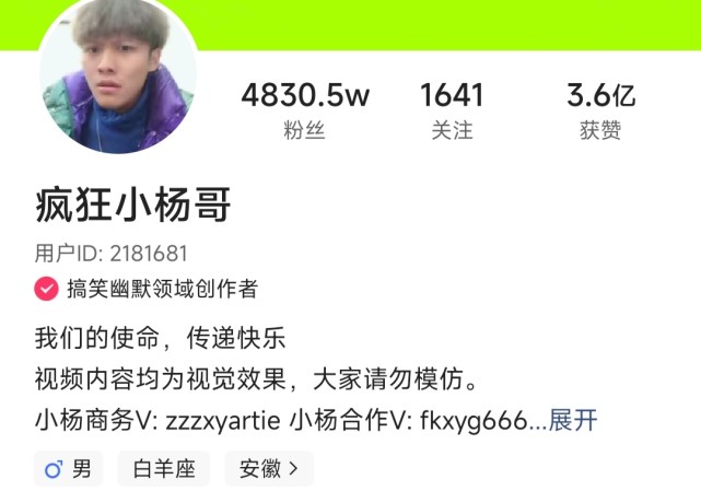 疯狂小杨哥,快手,抖音粉丝都千万.