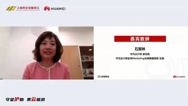 华为云计算副总裁,华为云计算全球marketing与销售服务部总裁石冀琳