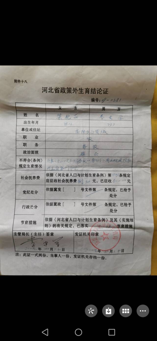 河北省易县基层操控选举河北省政策外生育结论证代表什么是否合法