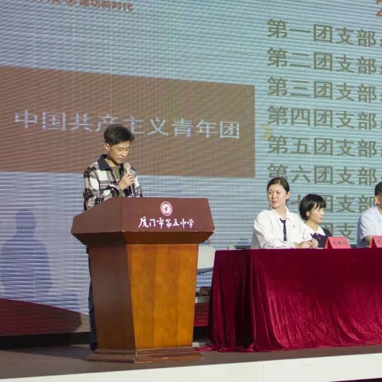 我校德育处吴主任宣读共青团厦门市第五中学委员会关于发展新团员的