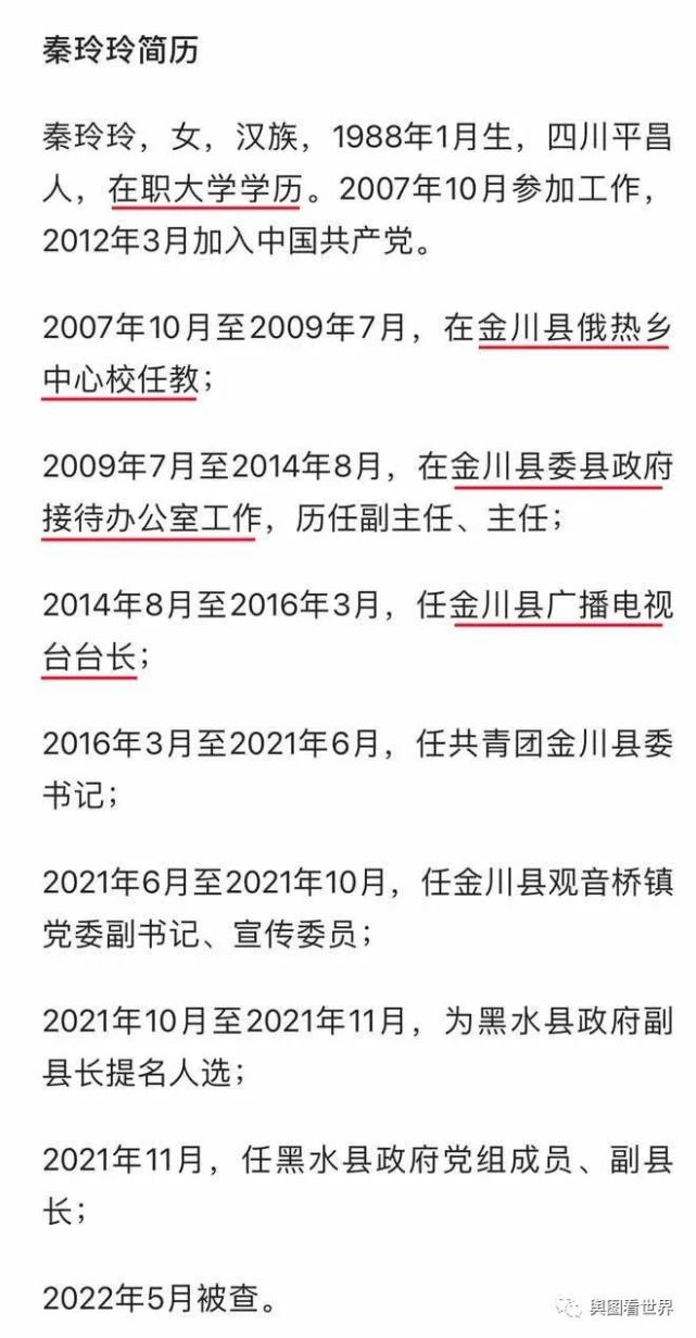 阿坝州行政区划图85后秦玲玲当副县长的黑水县在哪里黑水县是个什么样