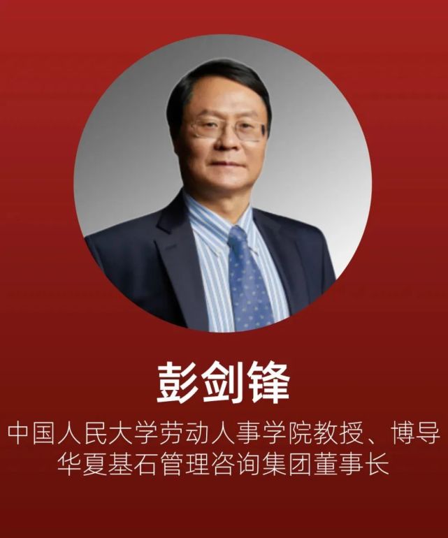 论坛上,中国人民大学劳动人事学院教授,博导,中国人力资源开发研究会