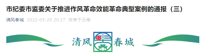 截图自"清风春城"微信公众号01盘龙区阿子营街道办事处副主任李海全在