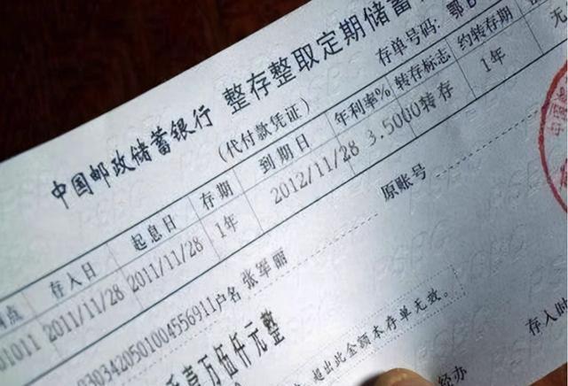 邮政储蓄定期存单怎么取名字 腾讯网