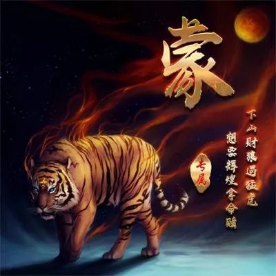 带有自己姓氏的头像图片大全 霸气火焰虎带姓氏的头像