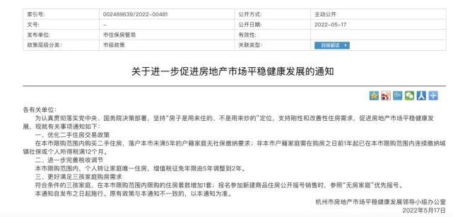 杭州楼市刚放松，就有业主涨价80万_腾讯新闻