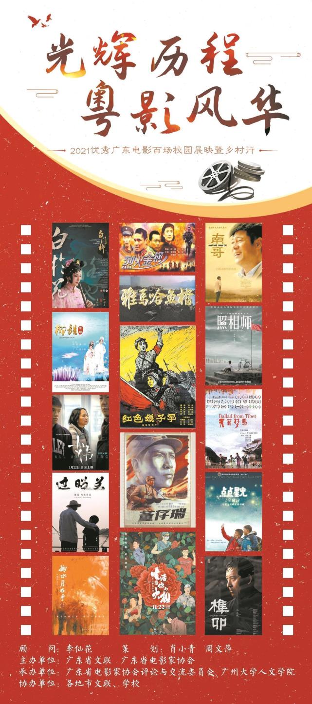 广东省电影家协会：讲好广东故事，绽放“粤影”风华_腾讯新闻