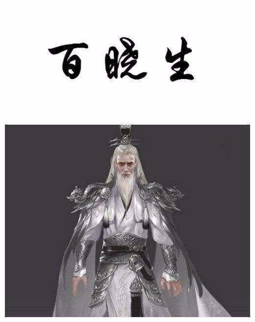 百晓生:江湖第一智者,也是最老的人渣