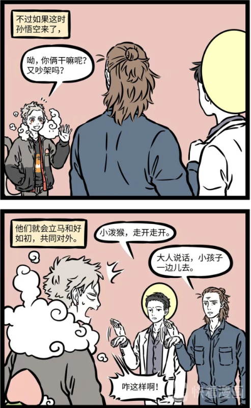 非人哉:孙悟空遭到杨戬和大士嫌弃,杨戬说明原因孙悟空一脸无奈