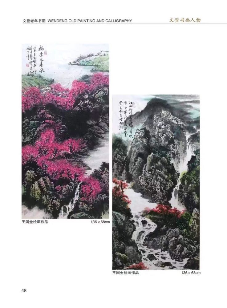 作品欣赏王国全,职业画家,毕业于曲阜师范大学美术系,先后受教于潘崮