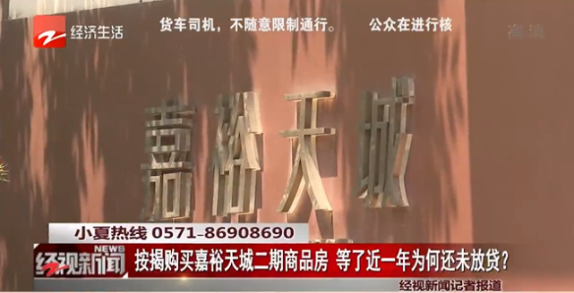 杭州萧山区嘉裕天城二期的业主在接受经视新闻记者采访时表示,其中