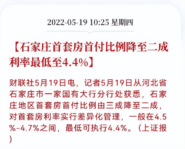 重磅！多城官宣首套房首付降至两成！_腾讯新闻