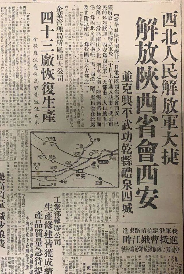 1949年5月20日西安解放