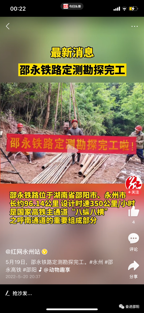 邵永高铁的最新进展消息来了