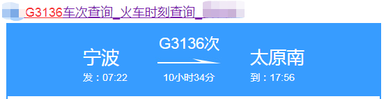 从上海返回,省外复阳!涉及乘坐高铁终点至太原南