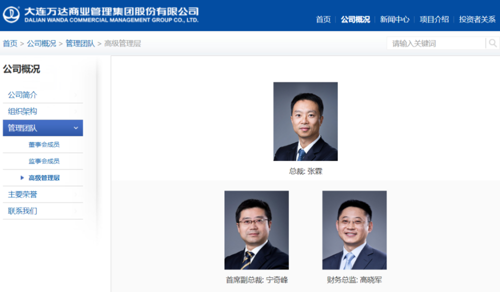 齐界卸任大连万达商管集团总裁老万达张霖接棒背后