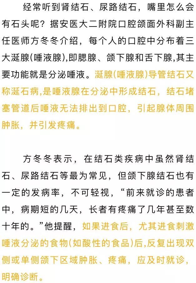 那该如何防治颌下腺结石的发生?