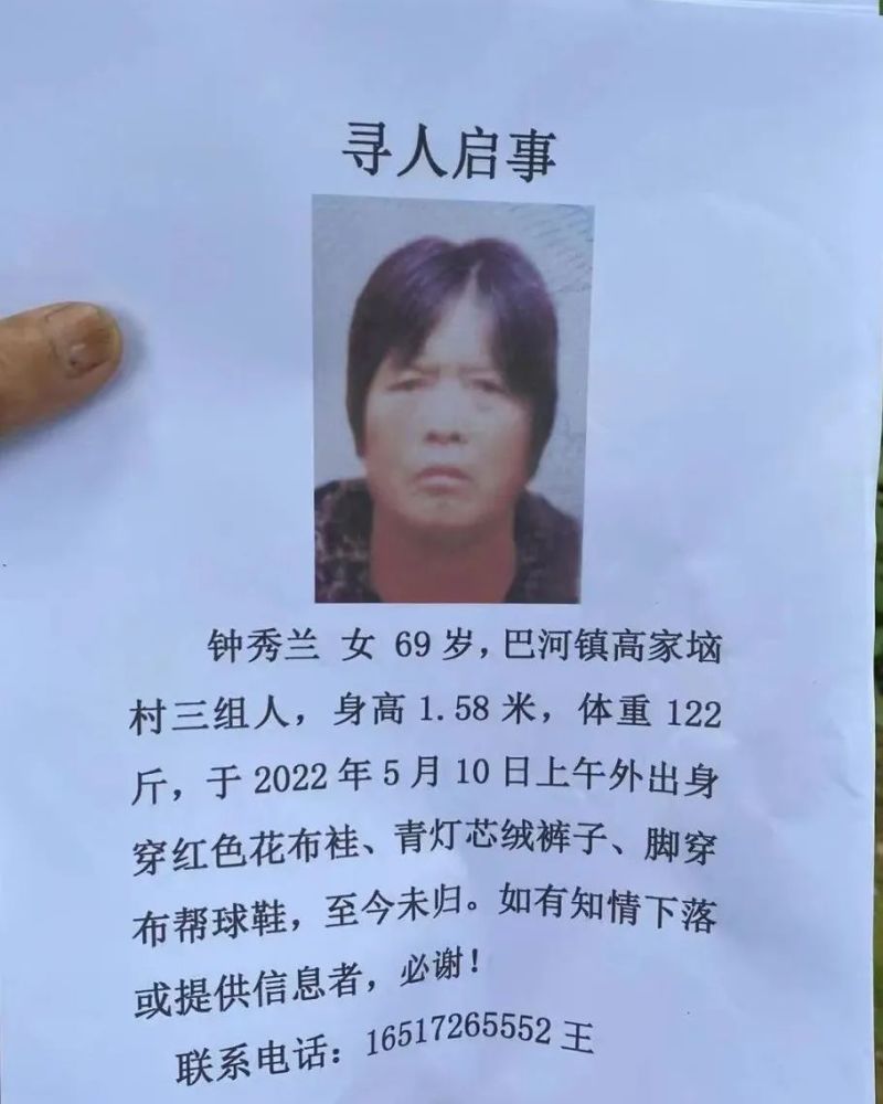 寻人启事钟秀兰高家垴村人5月10日离家出走至今未归求巴河人帮忙转发