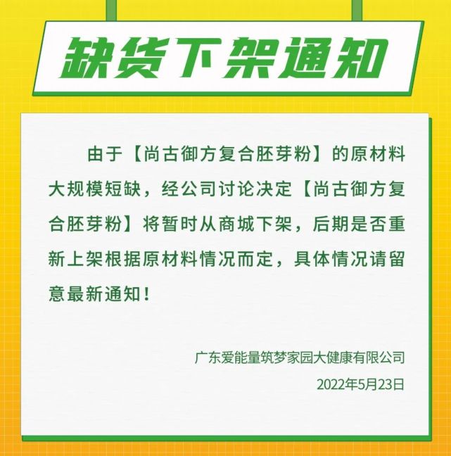 复合胚芽暂时下架通知,请知悉!