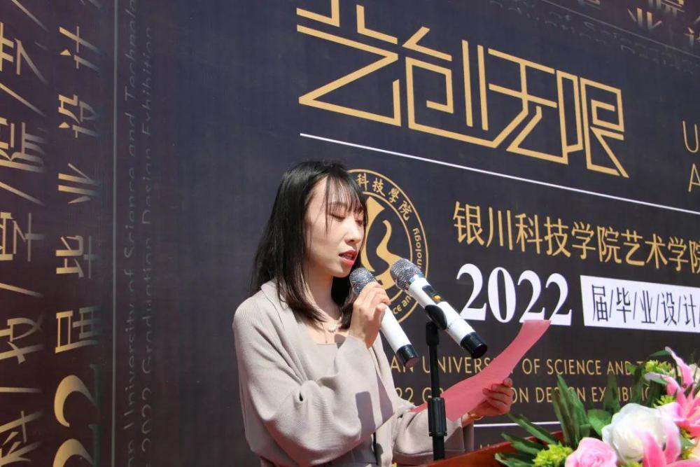 银川科技学院艺术学院艺创无限2022届毕业设计作品展开幕