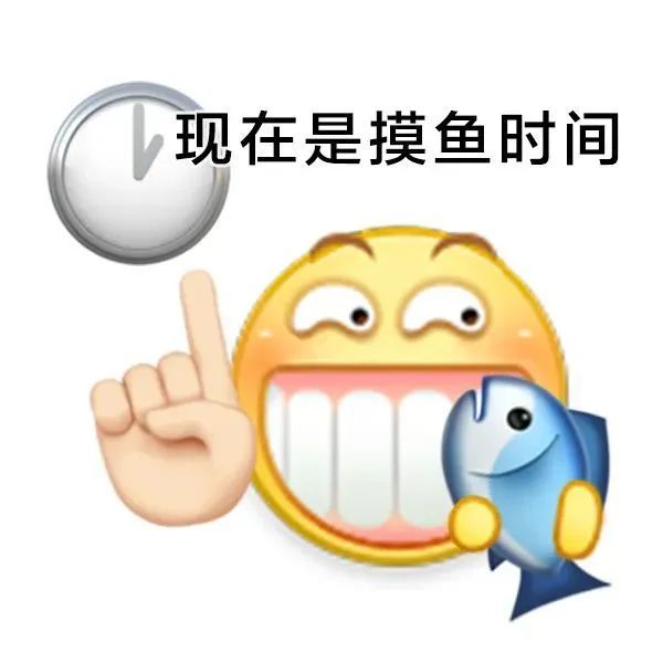 表情包摸鱼表情