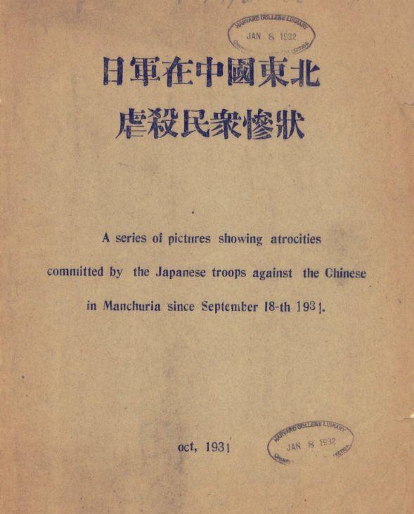 由于国民政府一直坚持不抵抗政策,在不到半年的时间里整个东北三省数