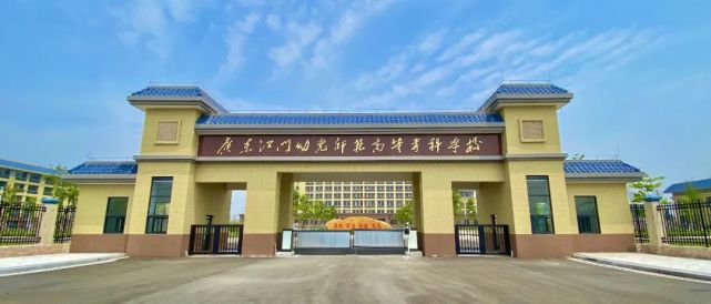 广东江门幼儿师范高等专科学校2022年引进高层次人才公告