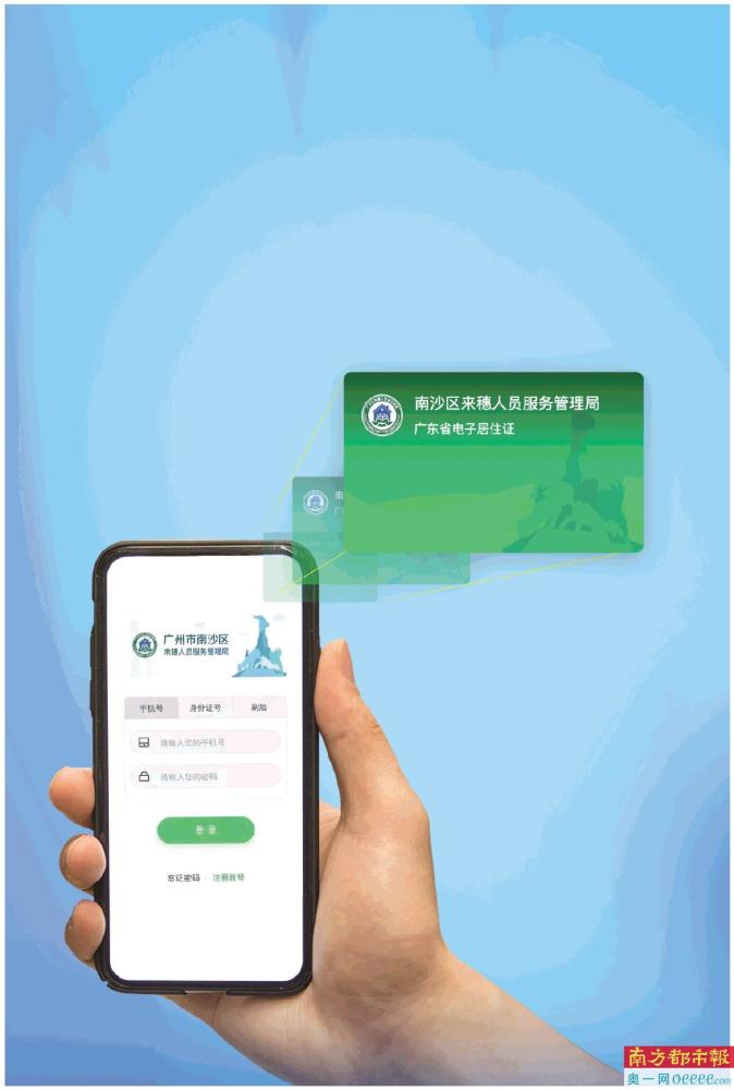 广东省电子居住证6月1日起正式启用