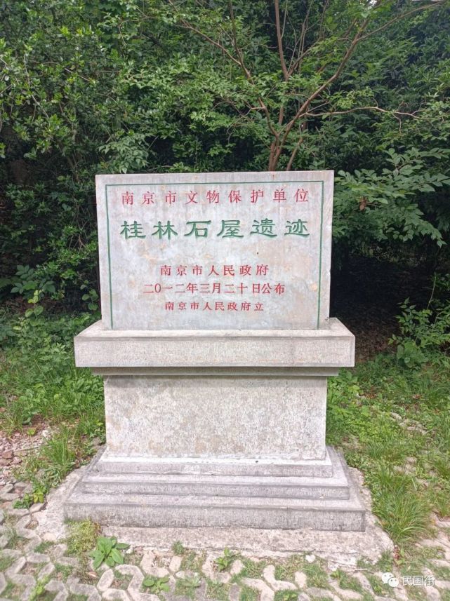 桂林石屋遗址-南京民国建筑