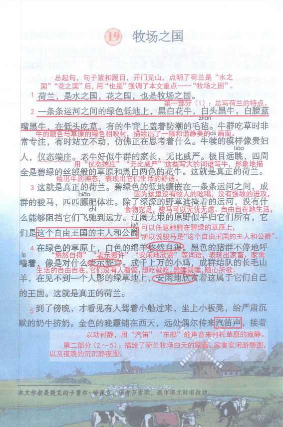 参考答案】在理解课文内容的基础上,抓住牧场之国的田园风光,体会草原