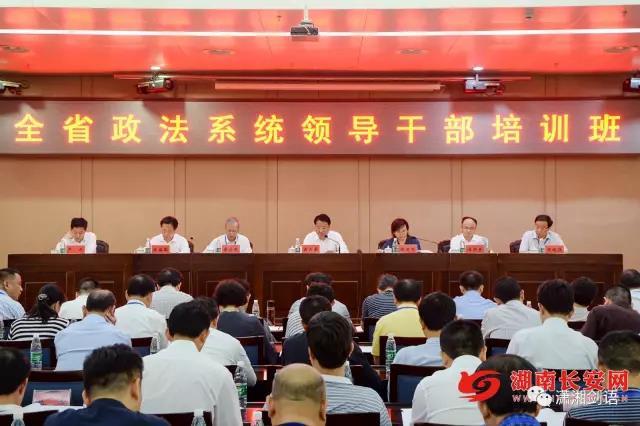 2017年全省政法系统领导干部培训班开班 黄关
