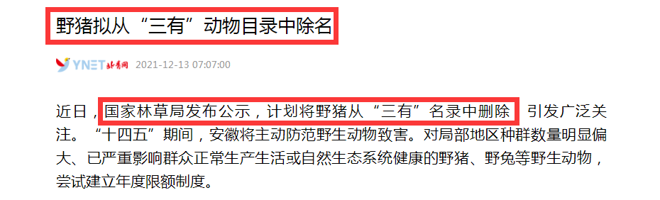 《国家保护的有益的或者有重要经济,科学研究价值的陆生野生动物名录