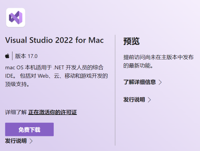 微软 Visual Studio 2022 for Mac 正式版发布：原生 macOS UI_腾讯新闻