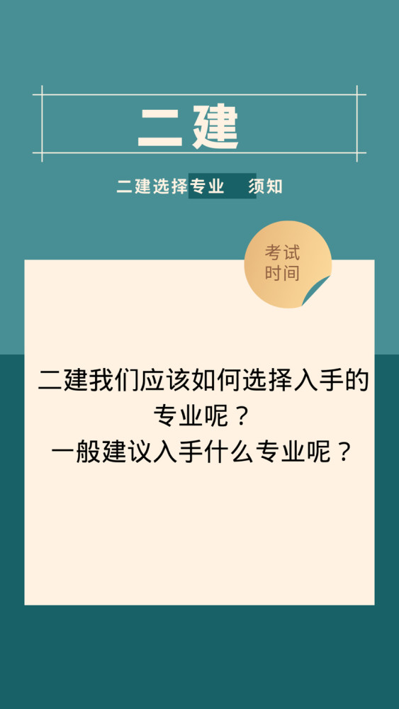 二建专业应该如何选择呢