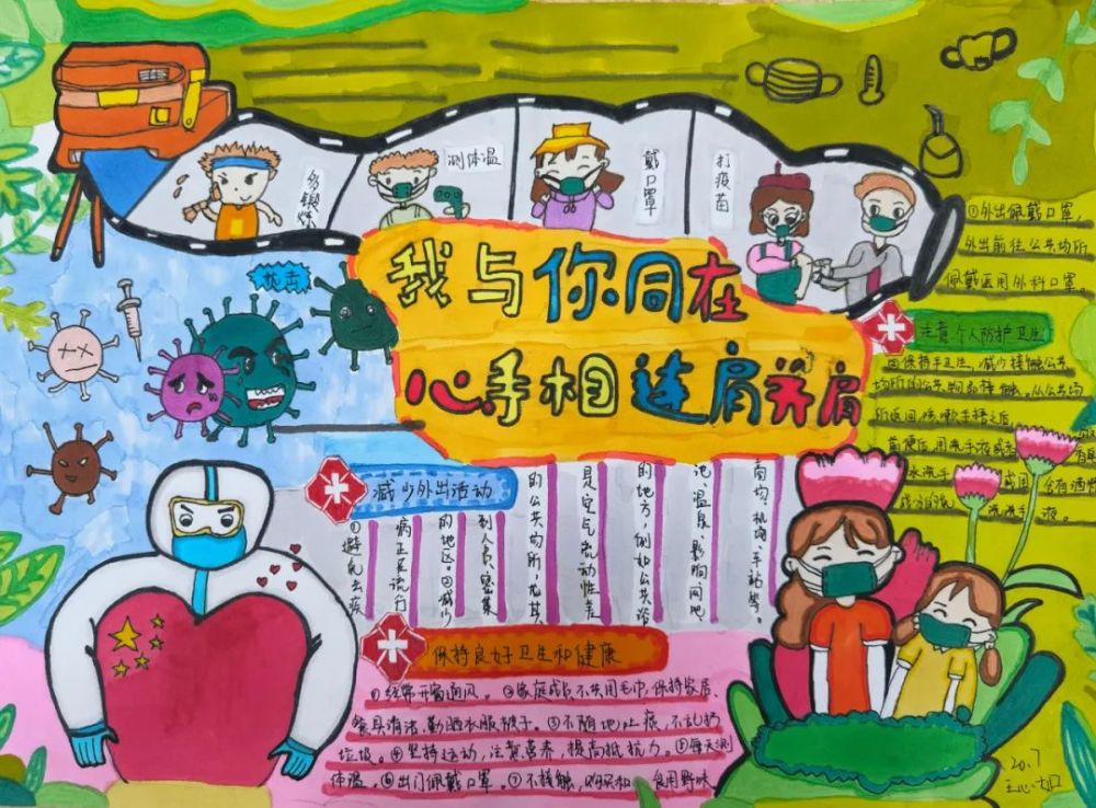 青岛电子学校心育节感恩有你心手相连手抄报选刊1