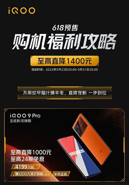 iqoo618预售启动iqoo9pro最高将直降千元