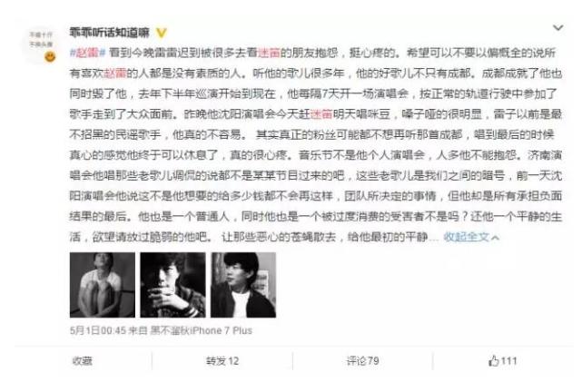 赵雷演出大骂主办方：FXXK，再这样下去我就废了（图） - 11