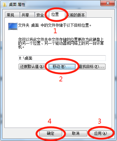 电脑桌面文件存储位置更改方法(2)