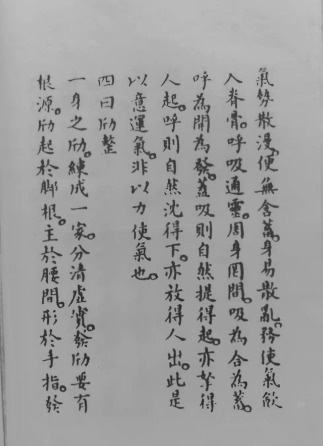 呼吸通灵大法:李亦畲《五字诀》集解·六