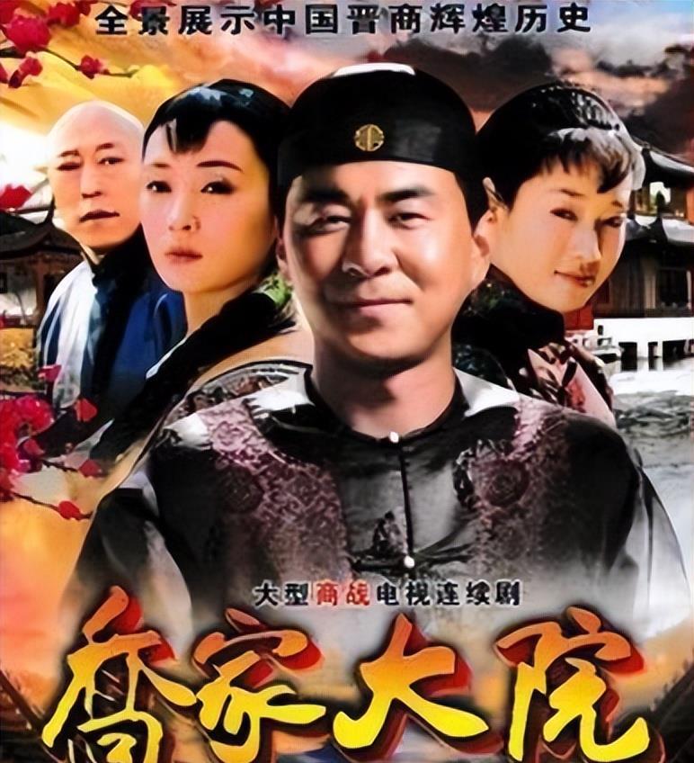 乔家大院在线观看 腾讯网