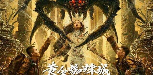 《黄金蜘蛛城》上映,天下霸唱束焕联合编剧,儿子遇到冻龄父亲