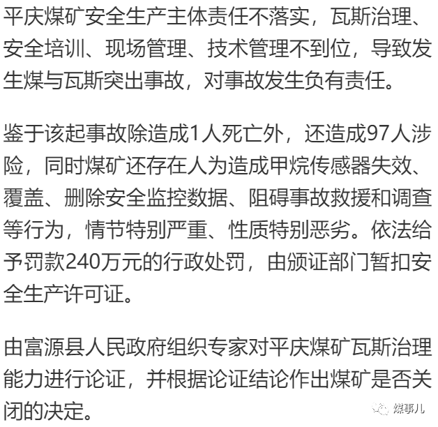 平庆煤矿项目部监督管理不到位,履行瓦斯治理责任不到位,对事故发生负