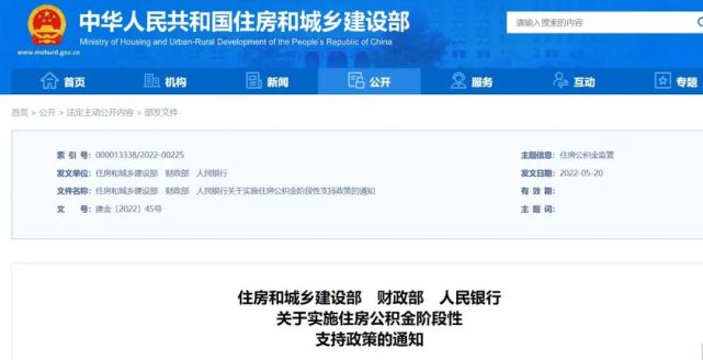 好消息！公积金支持政策来了_腾讯新闻