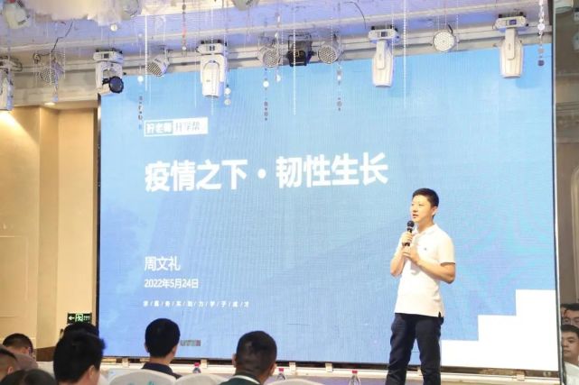 会议上,好老师教育总经理周文礼首先作集团战略同频.