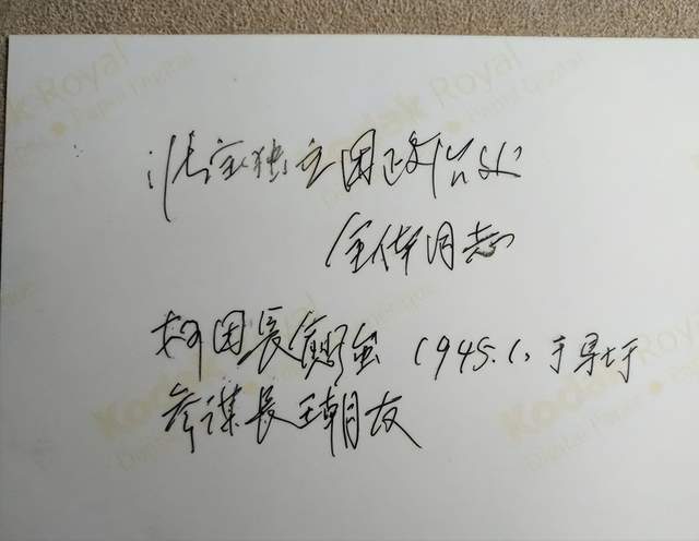 团长柯愈强(前左1,政治处主任彭世权(后左1)柯愈强团长1945年1月摄于