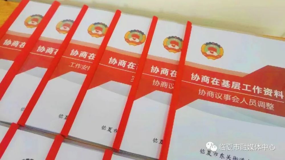 臨夏市扎實推進(jìn)協(xié)商在基層工作,助推民生問題解決(圖3)