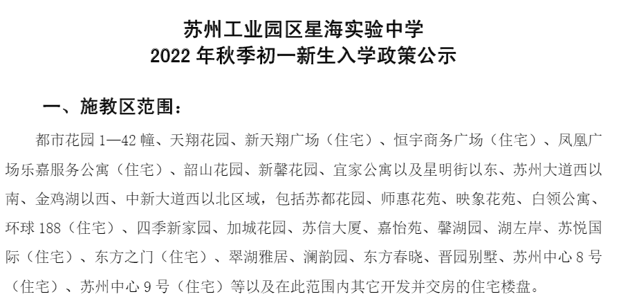 园区第一中学娄葑学校莲花学校景城学校朝前路实验学校星汇学校星澄