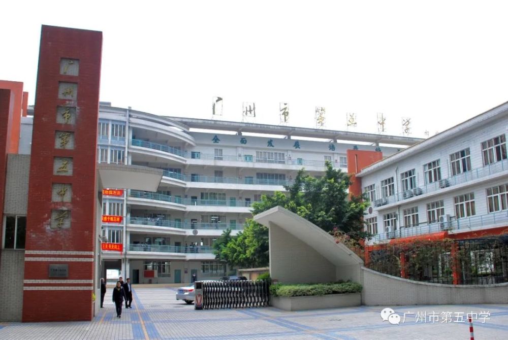 广州五中校本部与金碧校区属于同一所学校的两个校区,同一套班子,全部