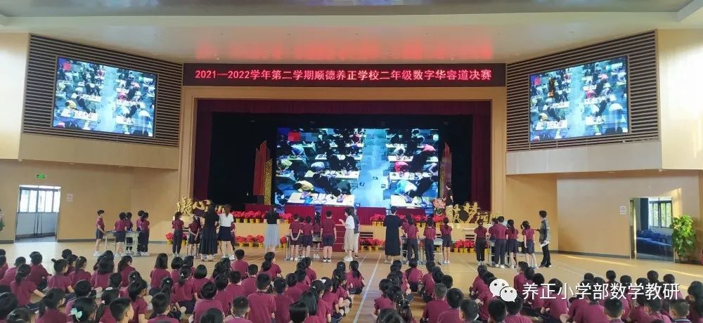 趣玩益智数学绽放智慧童年顺德养正学校数字华容道决赛