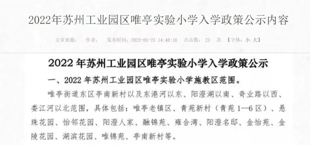 学校独墅湖学校星湾学校星港学校星海实验中学园区第一中学娄葑学